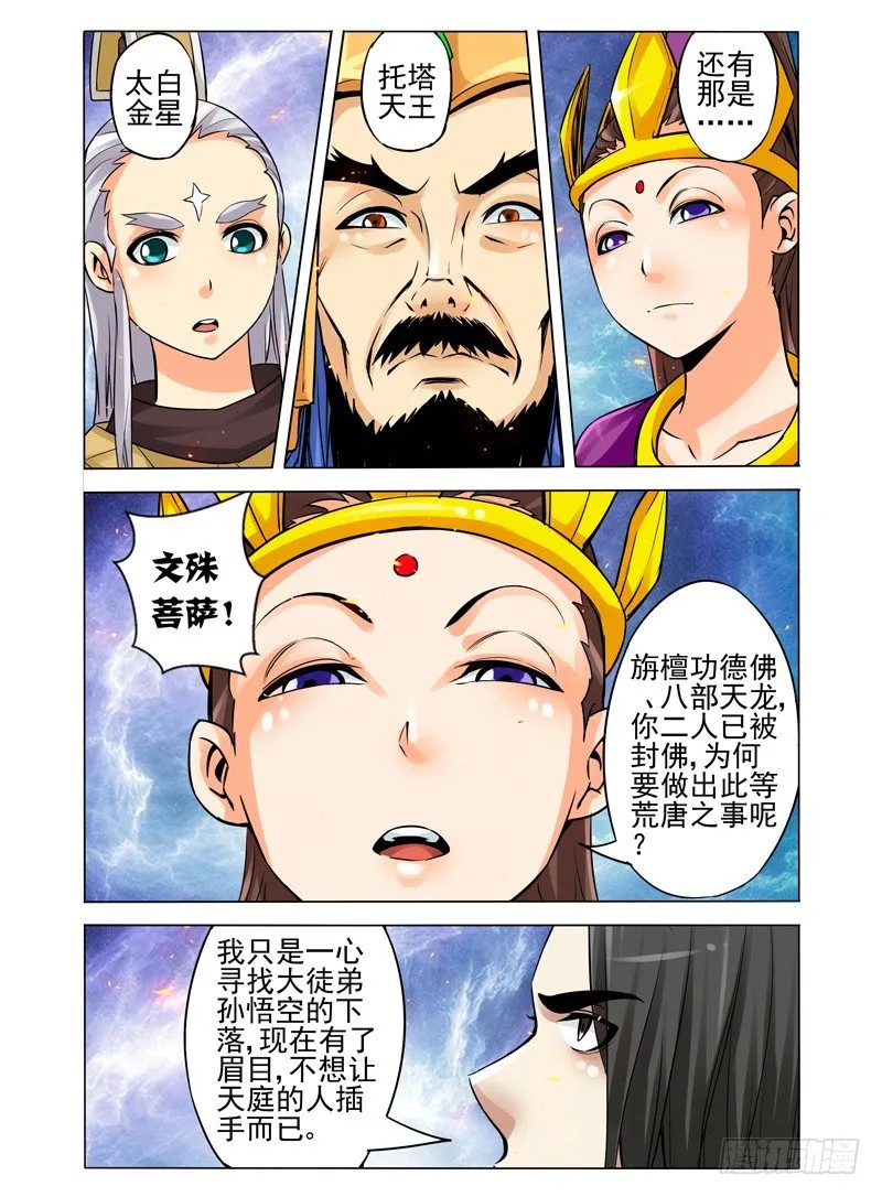 第一百零九话 他们来了 第6页
