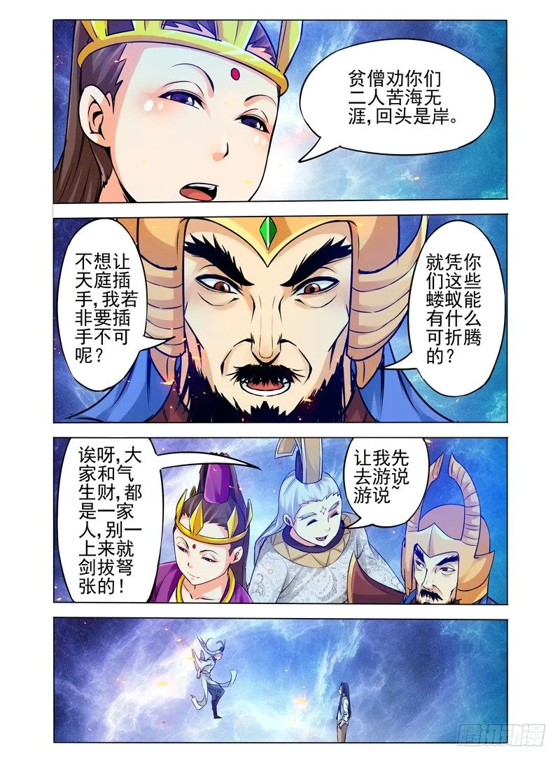 第一百零九话 他们来了 第7页