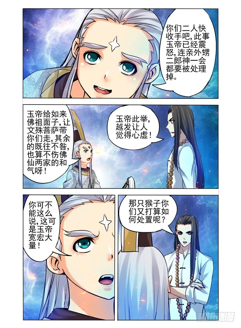 第一百零九话 他们来了 第8页