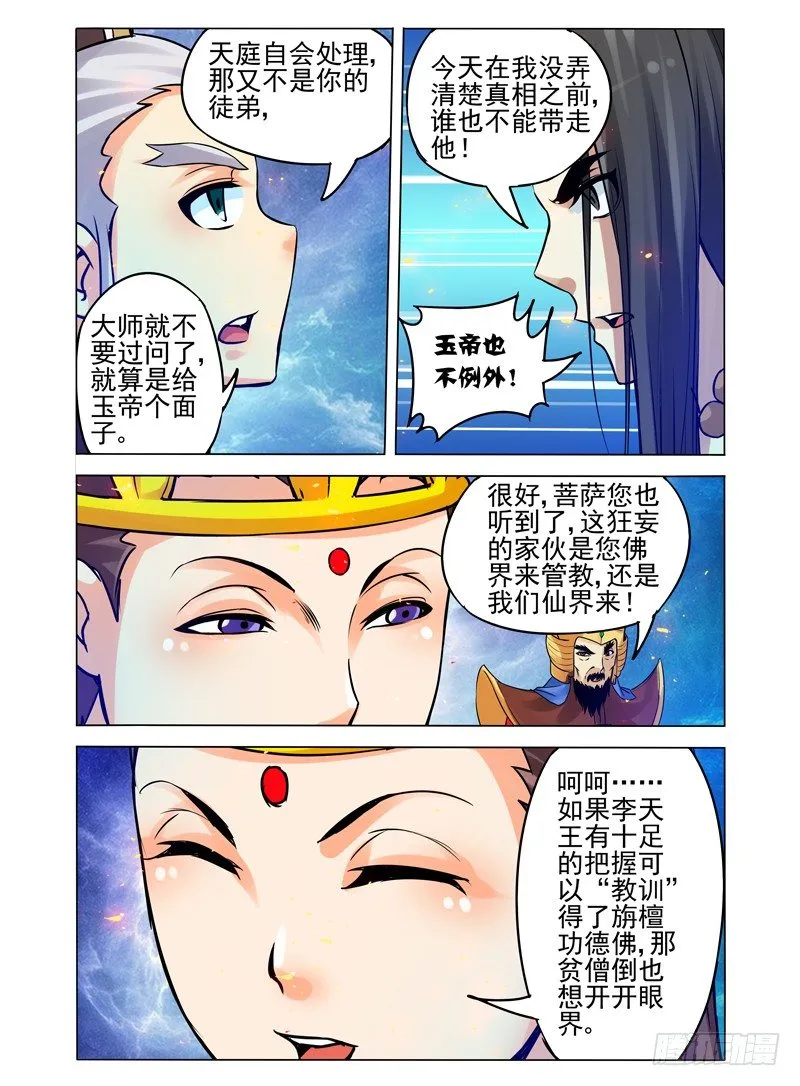 第一百零九话 他们来了 第9页