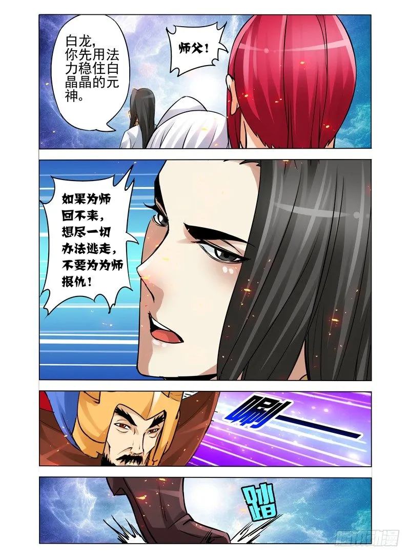 第一百零九话 他们来了 第10页