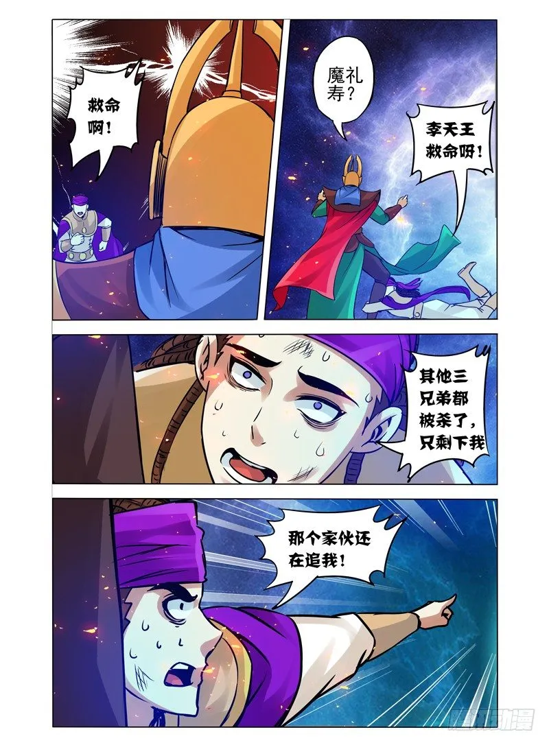第一百零九话 他们来了 第11页