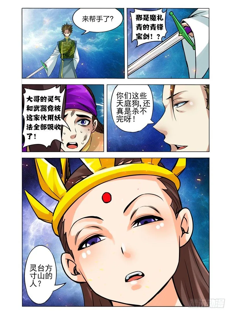 第一百零九话 他们来了 第12页