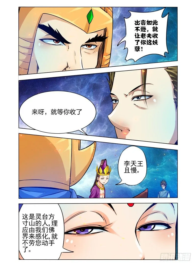第一百一十话 佛力 第2页