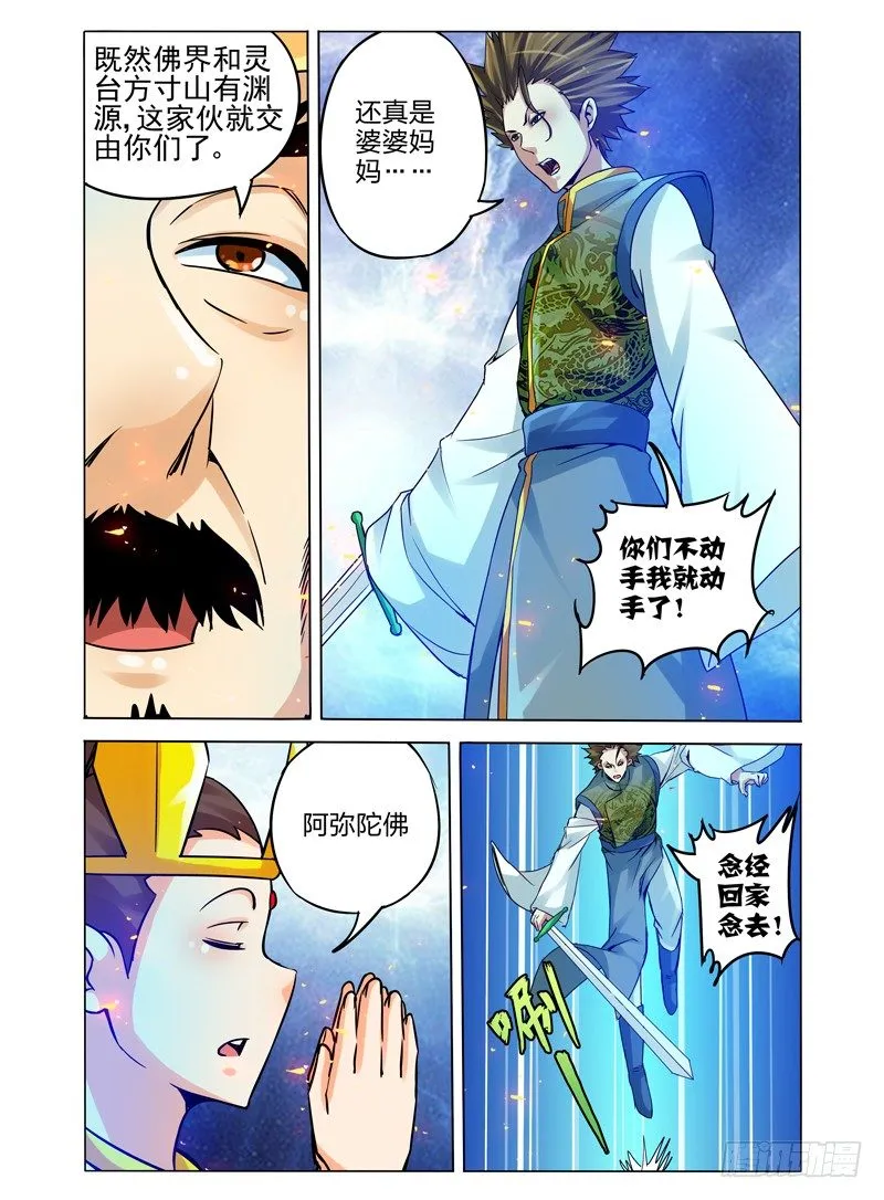 第一百一十话 佛力 第3页