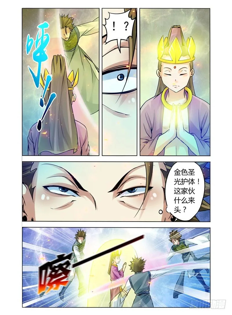 第一百一十话 佛力 第4页