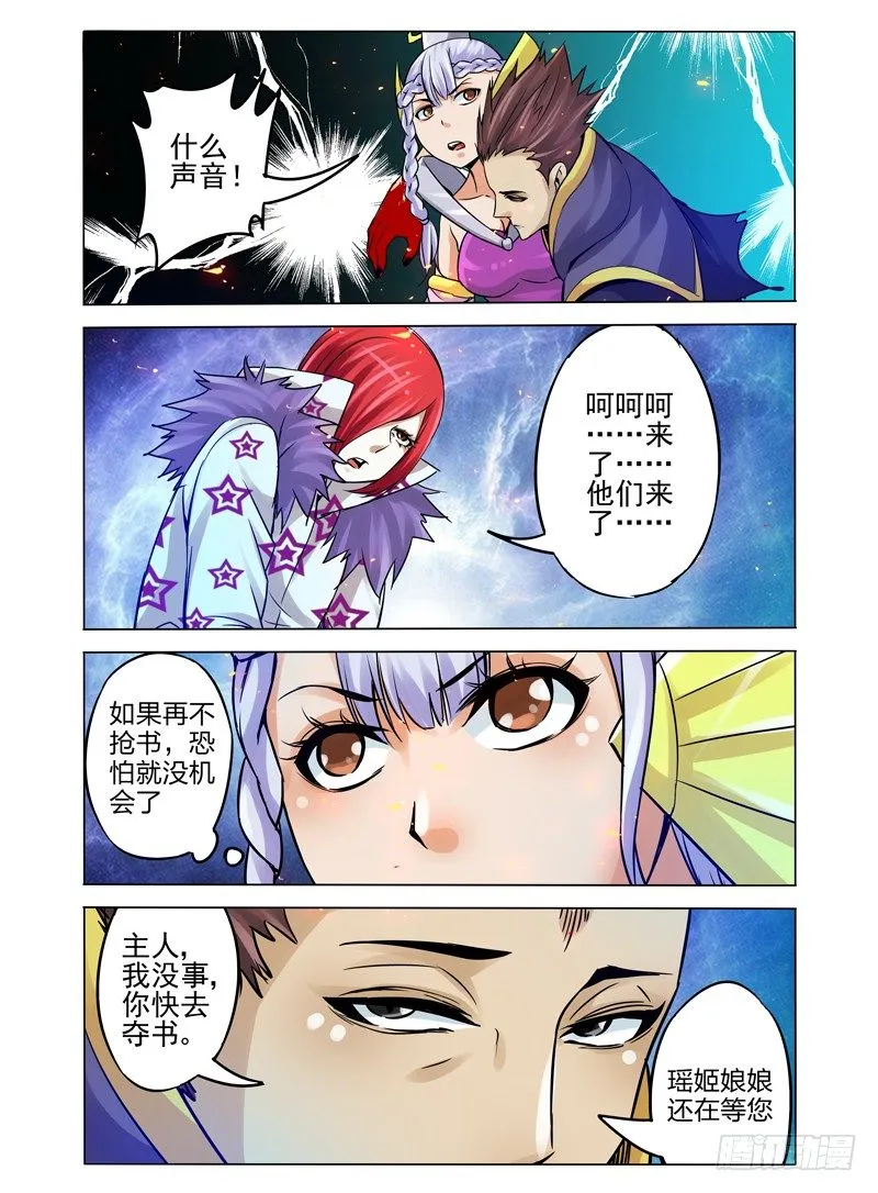 第一百一十话 佛力 第8页