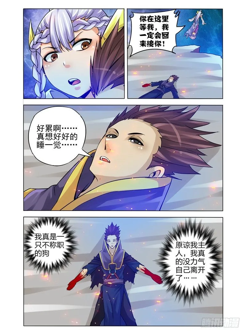 第一百一十话 佛力 第9页