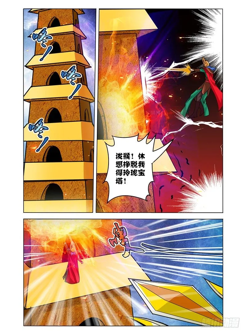 第一百一十话 佛力 第11页