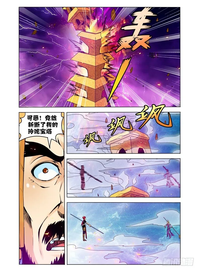 第一百一十一话 双煞 第3页
