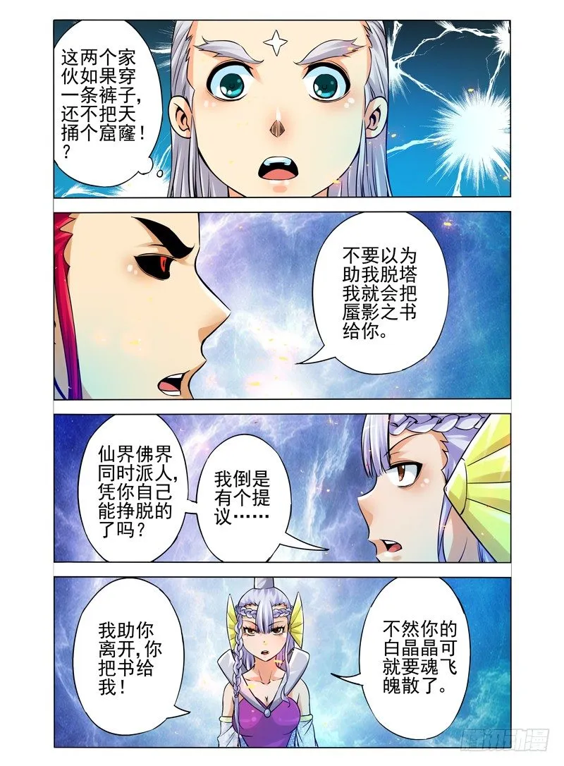 第一百一十一话 双煞 第4页