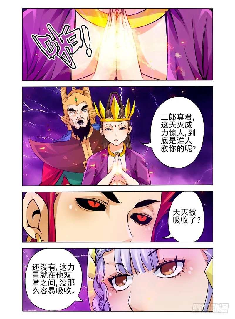 第一百一十一话 双煞 第9页