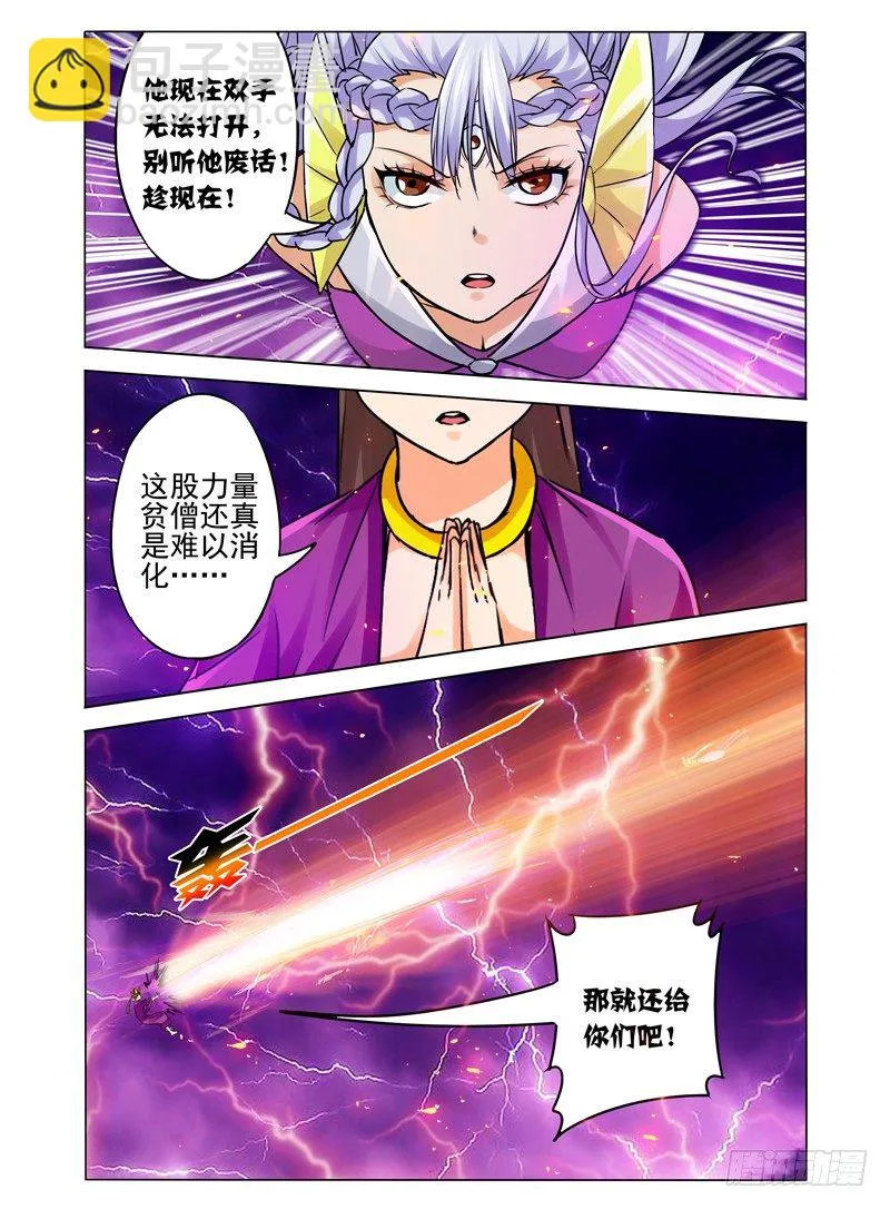 第一百一十一话 双煞 第10页