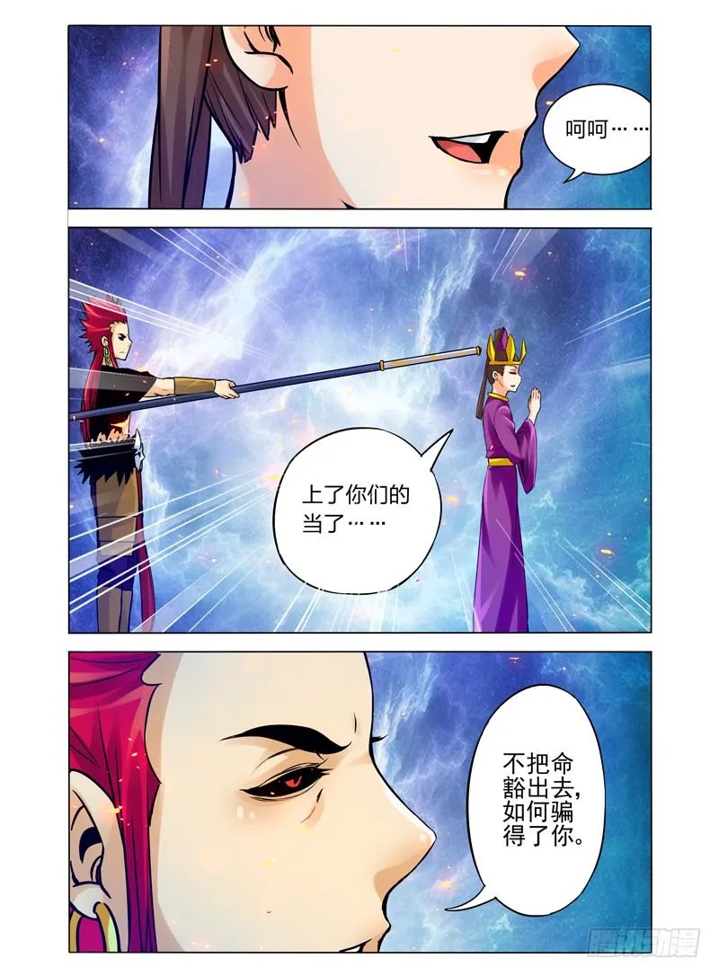第一百一十一话 双煞 第12页