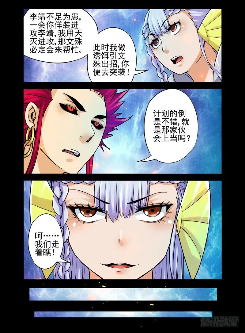 第一百一十二话 打破结界 第2页
