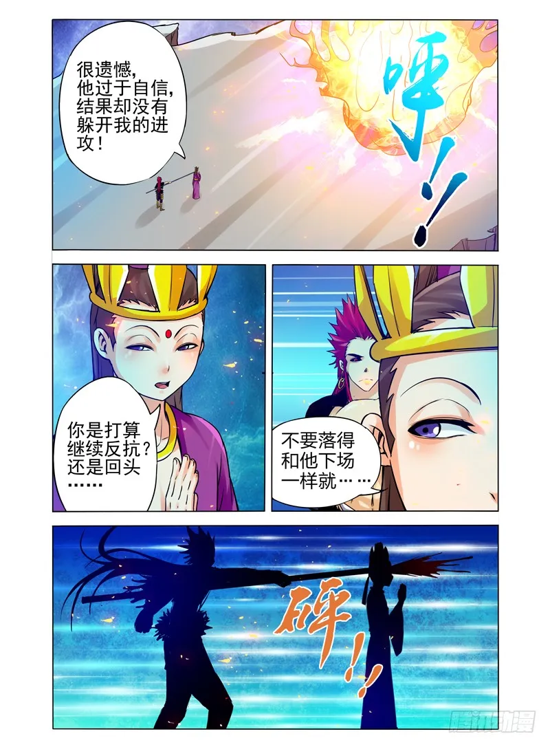 第一百一十二话 打破结界 第4页