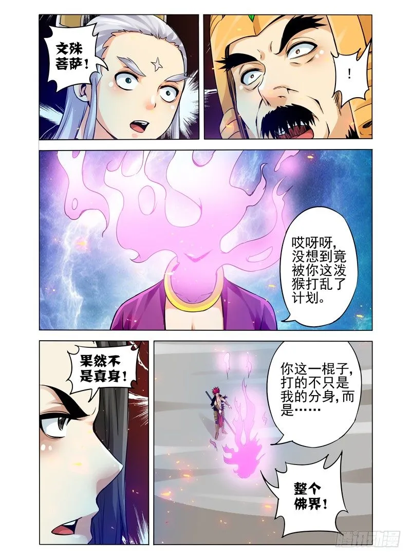 第一百一十二话 打破结界 第5页