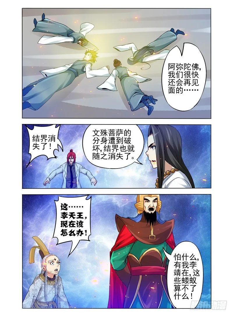 第一百一十二话 打破结界 第6页