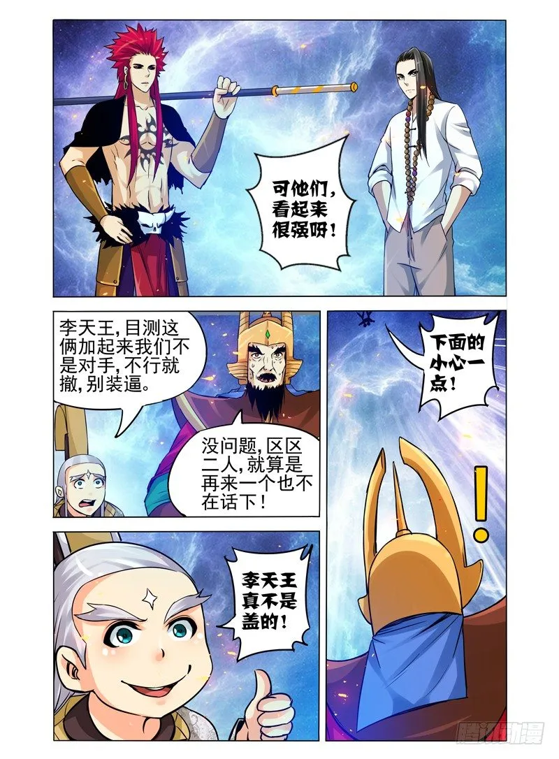 第一百一十二话 打破结界 第7页