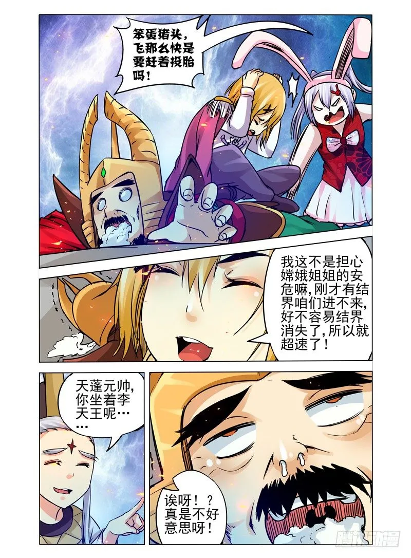 第一百一十二话 打破结界 第9页