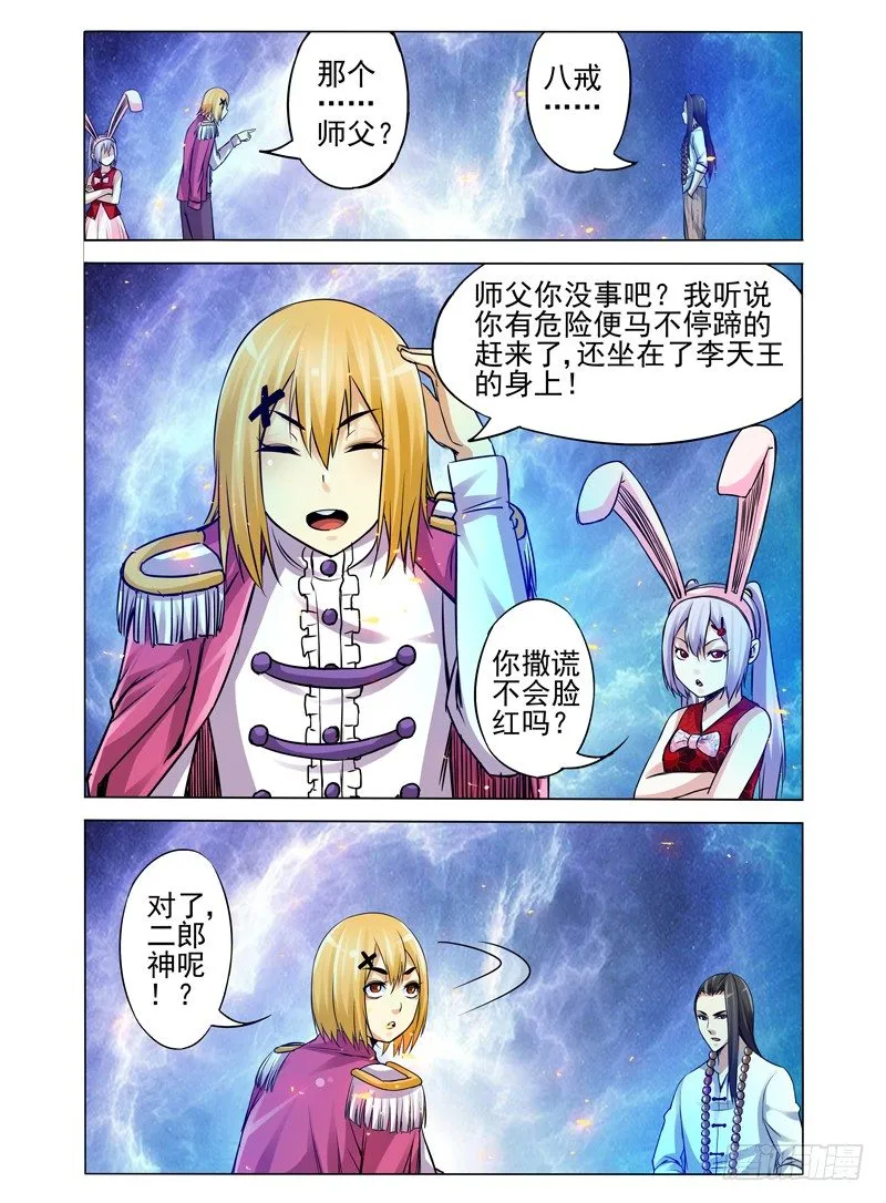第一百一十二话 打破结界 第10页
