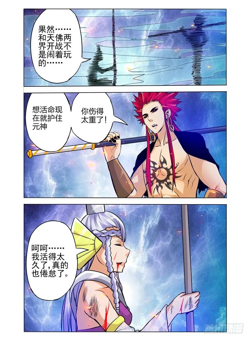 第一百一十二话 打破结界 第11页