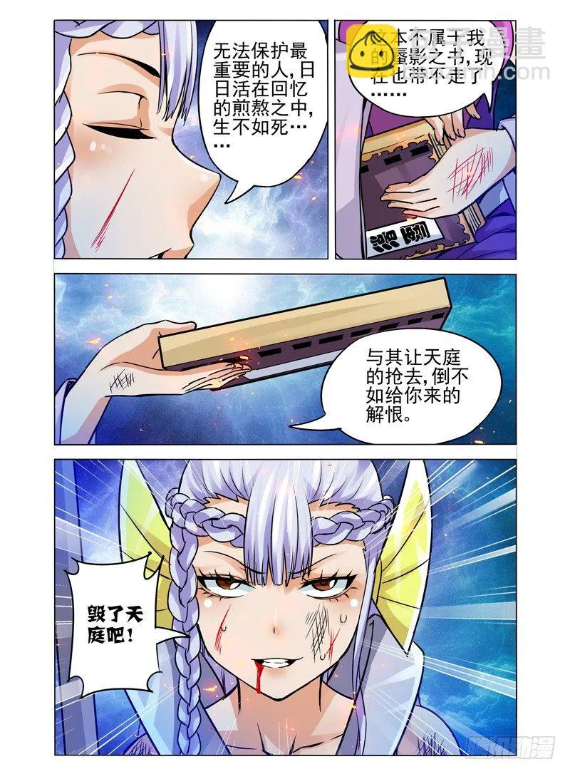 第一百一十二话 打破结界 第12页