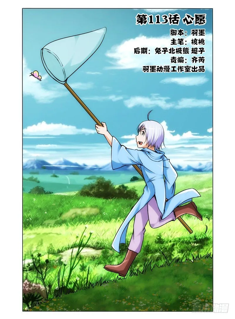 第一百一十三话 心愿 第1页