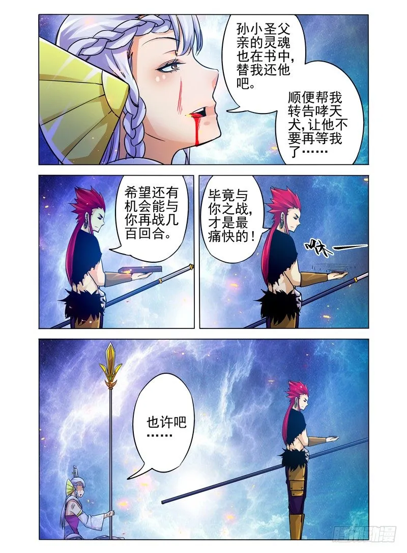 第一百一十三话 心愿 第2页