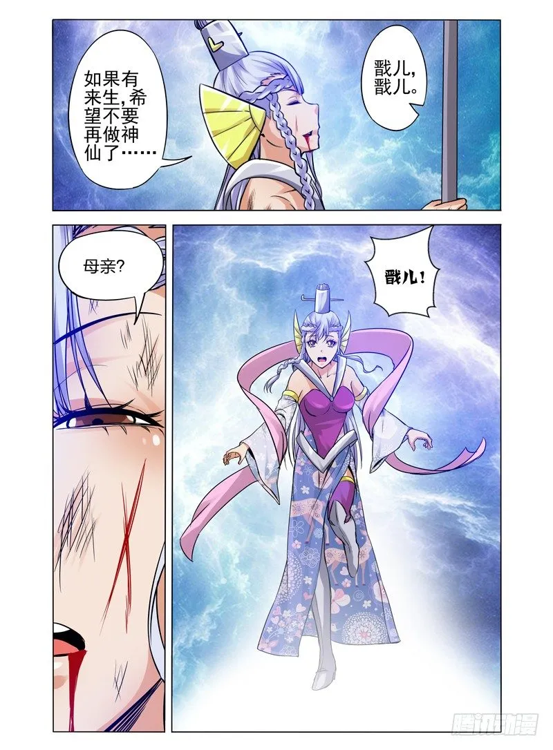 第一百一十三话 心愿 第4页