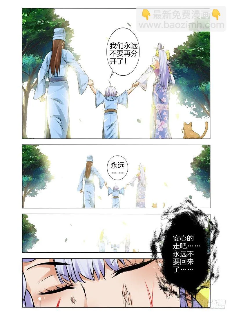 第一百一十三话 心愿 第12页