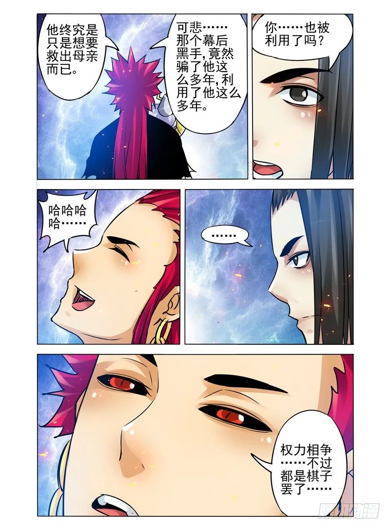 第一百一十四话 棋子 第3页