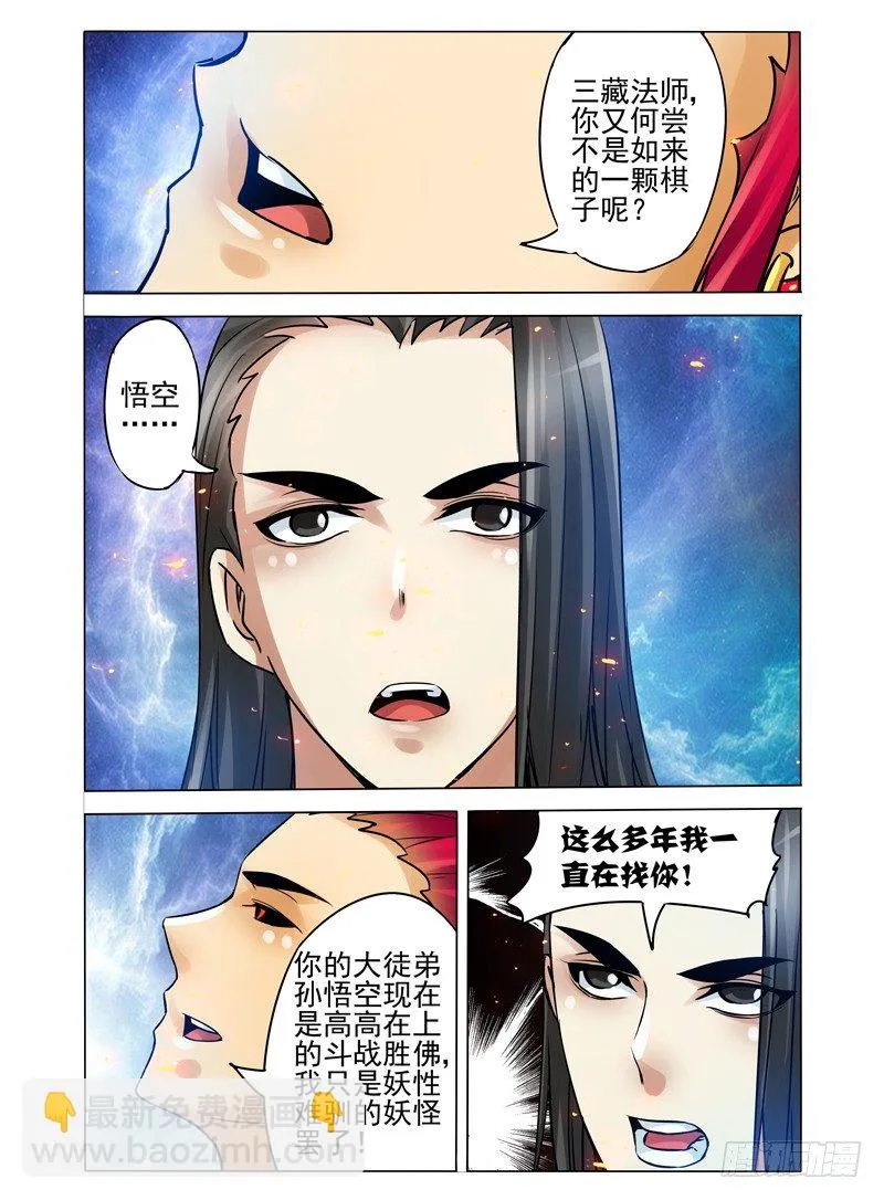 第一百一十四话 棋子 第4页