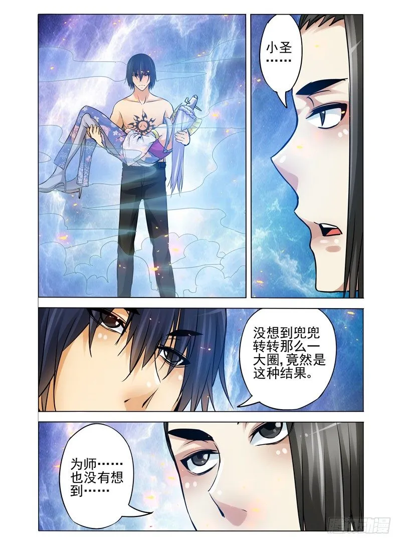 第一百一十四话 棋子 第6页