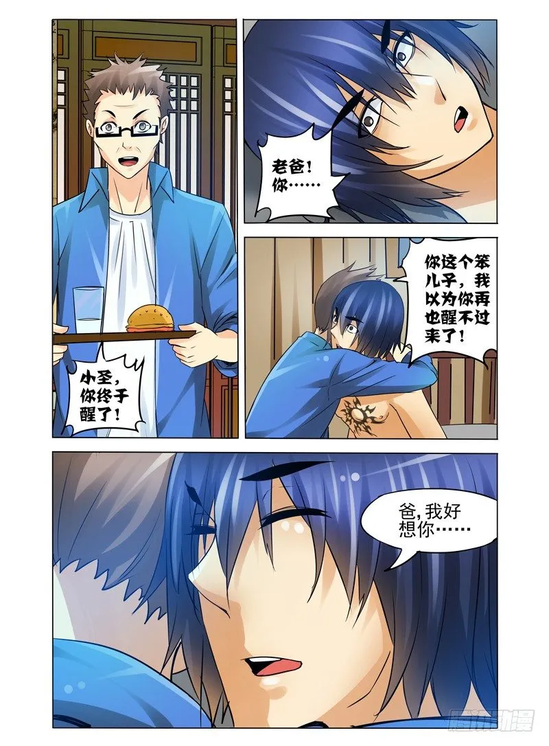 第一百一十四话 棋子 第11页