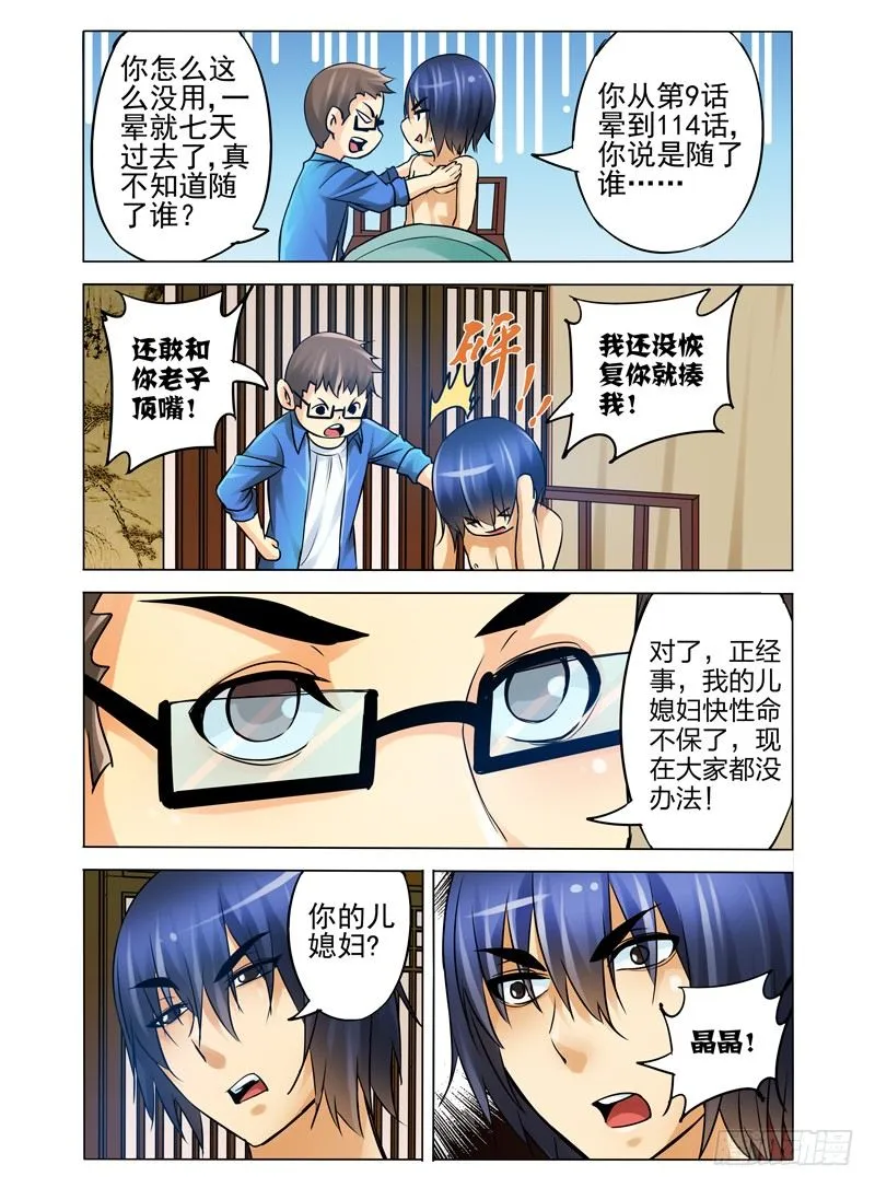 第一百一十四话 棋子 第12页