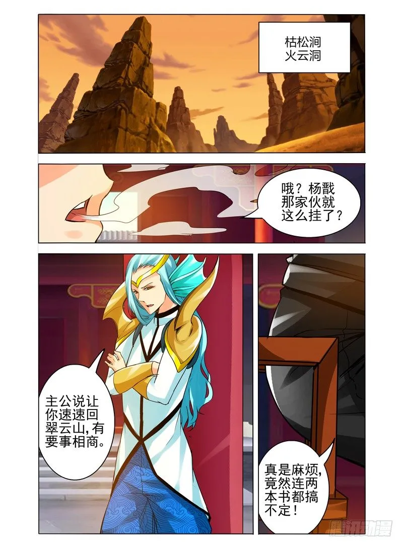 第一百一十五话 通缉 第6页