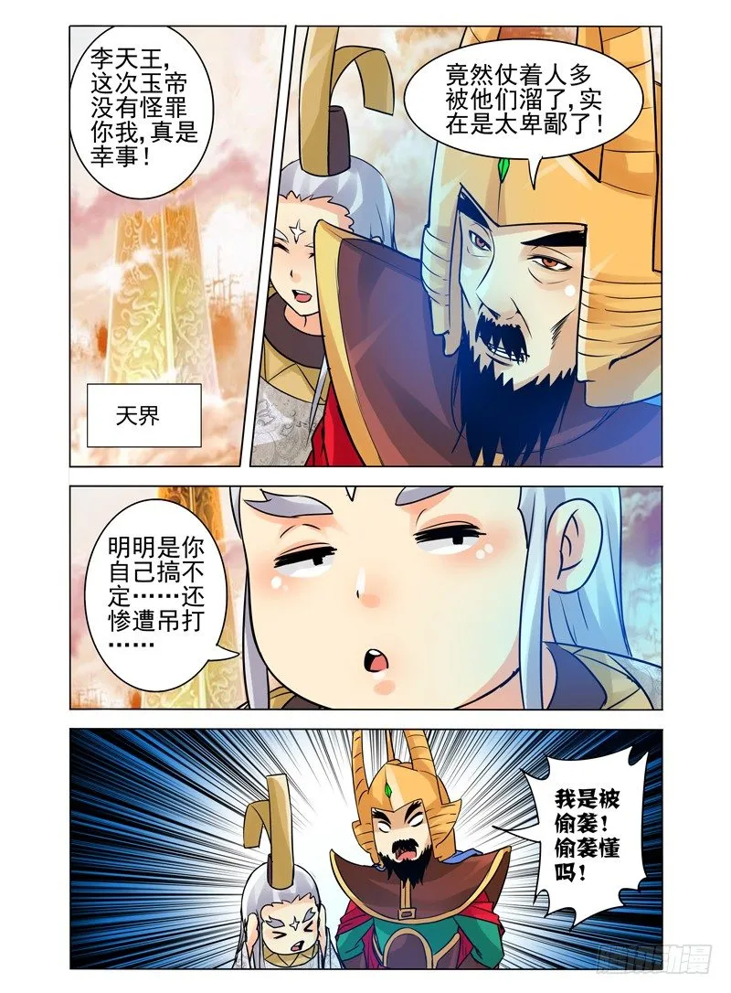 第一百一十五话 通缉 第8页