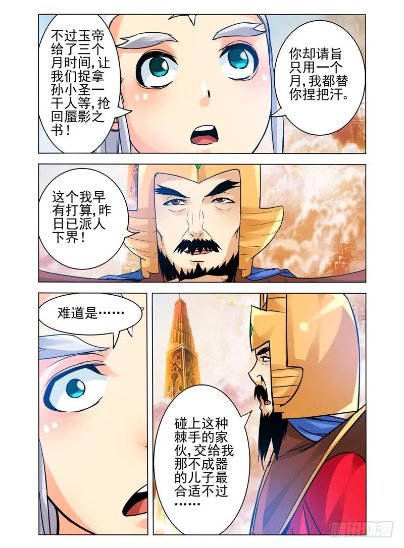 第一百一十五话 通缉 第9页