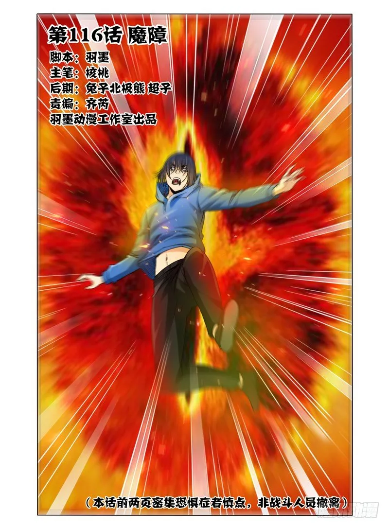 第一百一十六话 魔障 第1页