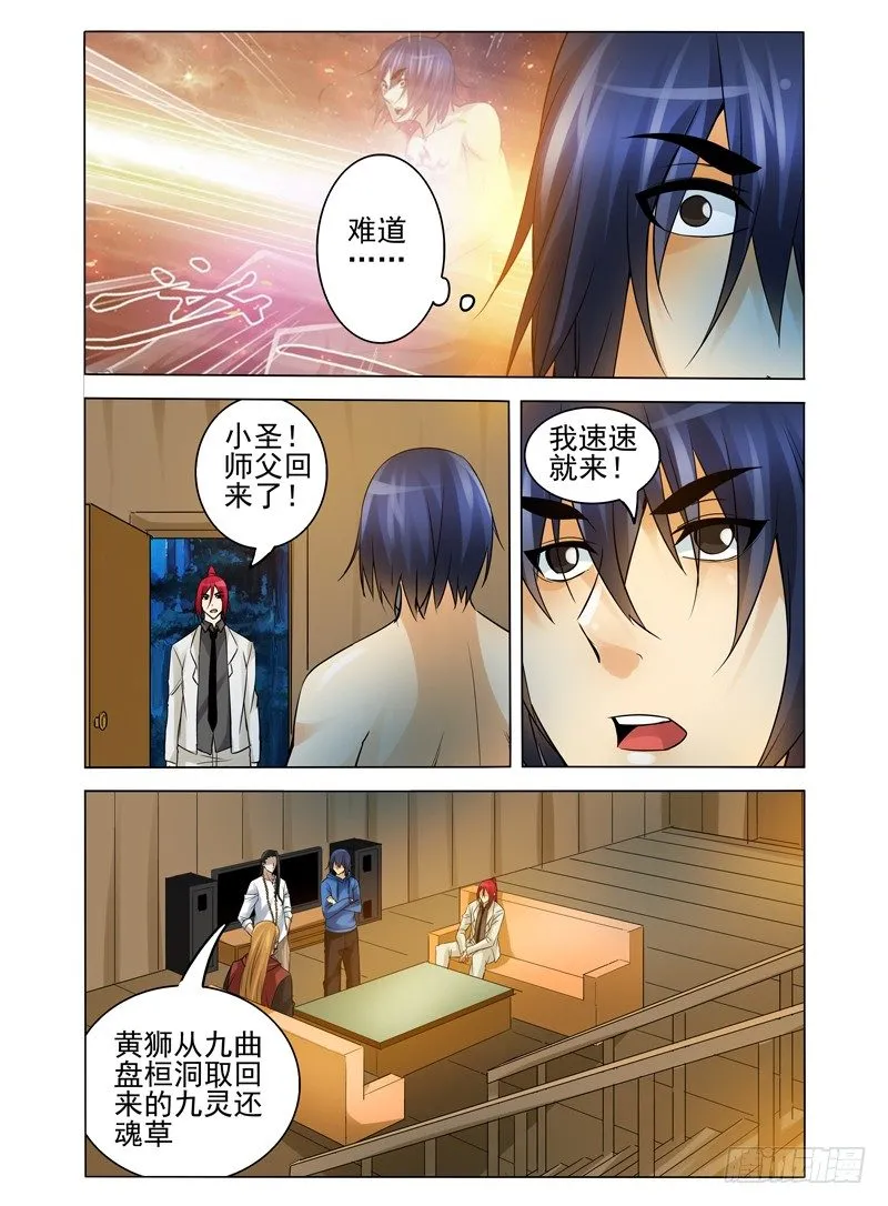 第一百一十六话 魔障 第4页