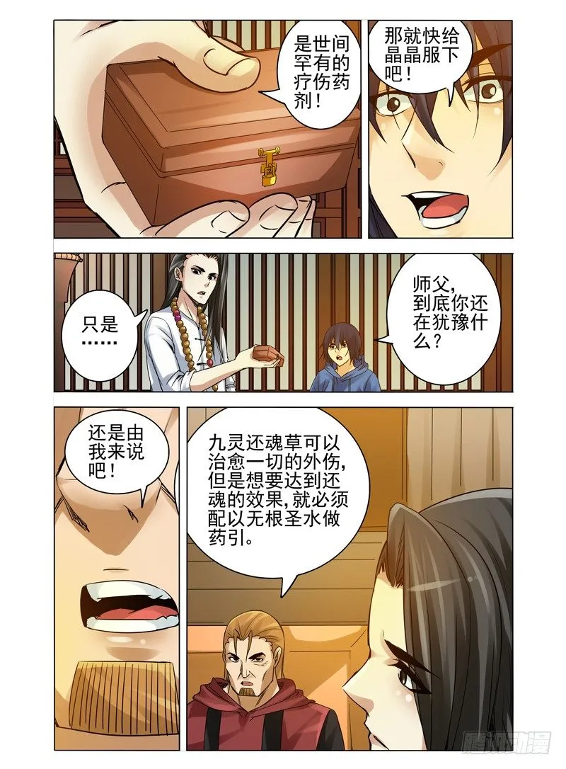 第一百一十六话 魔障 第5页