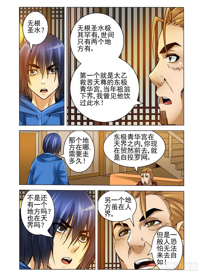 第一百一十六话 魔障 第6页
