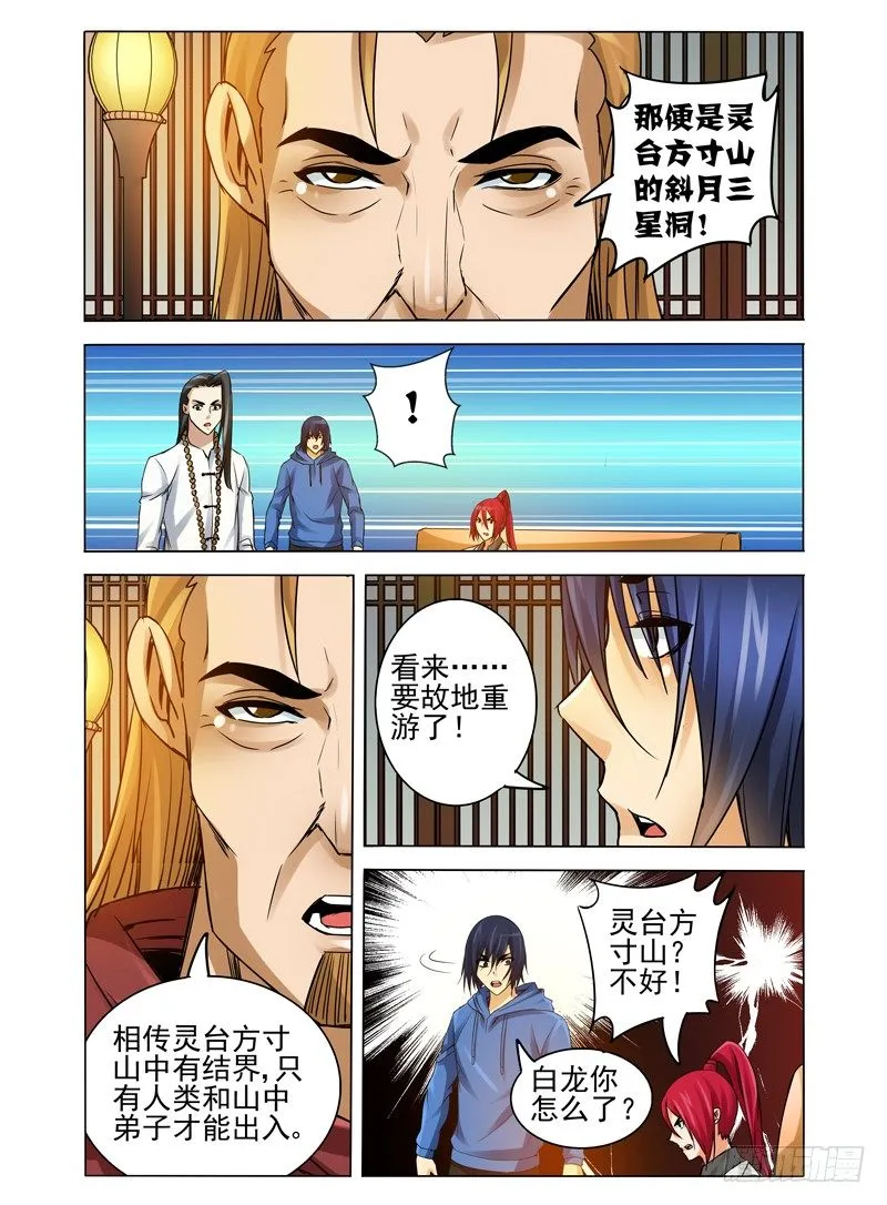 第一百一十六话 魔障 第7页