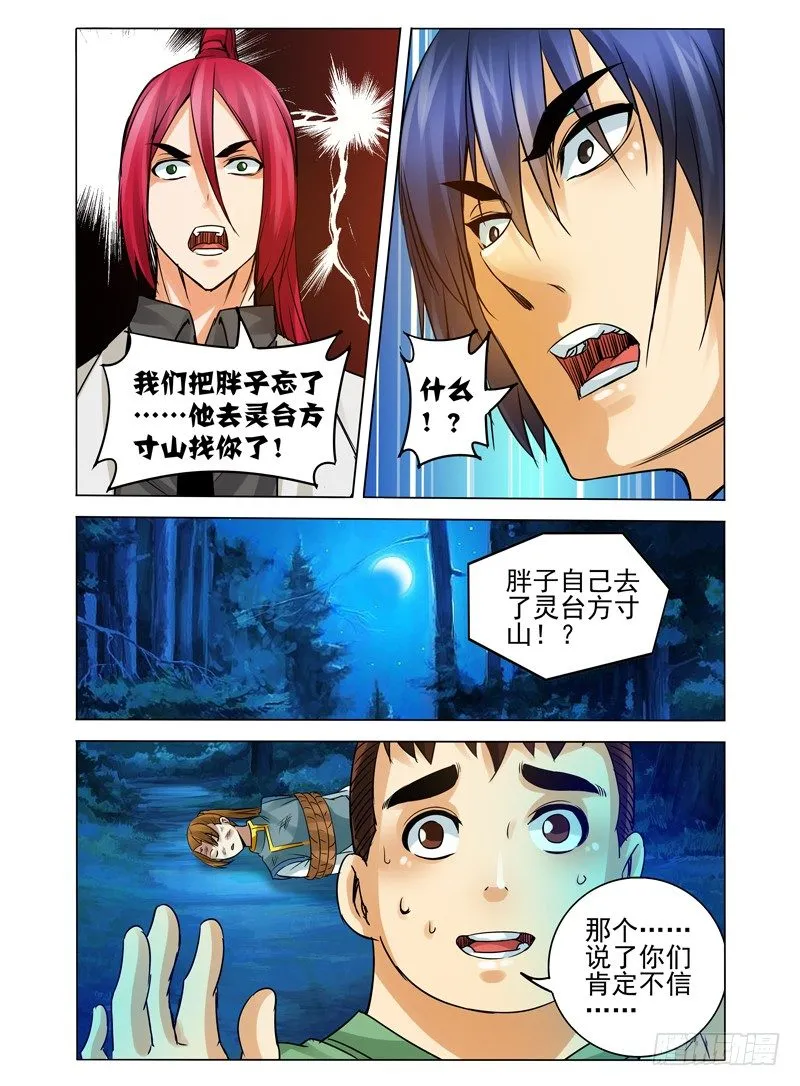第一百一十六话 魔障 第8页