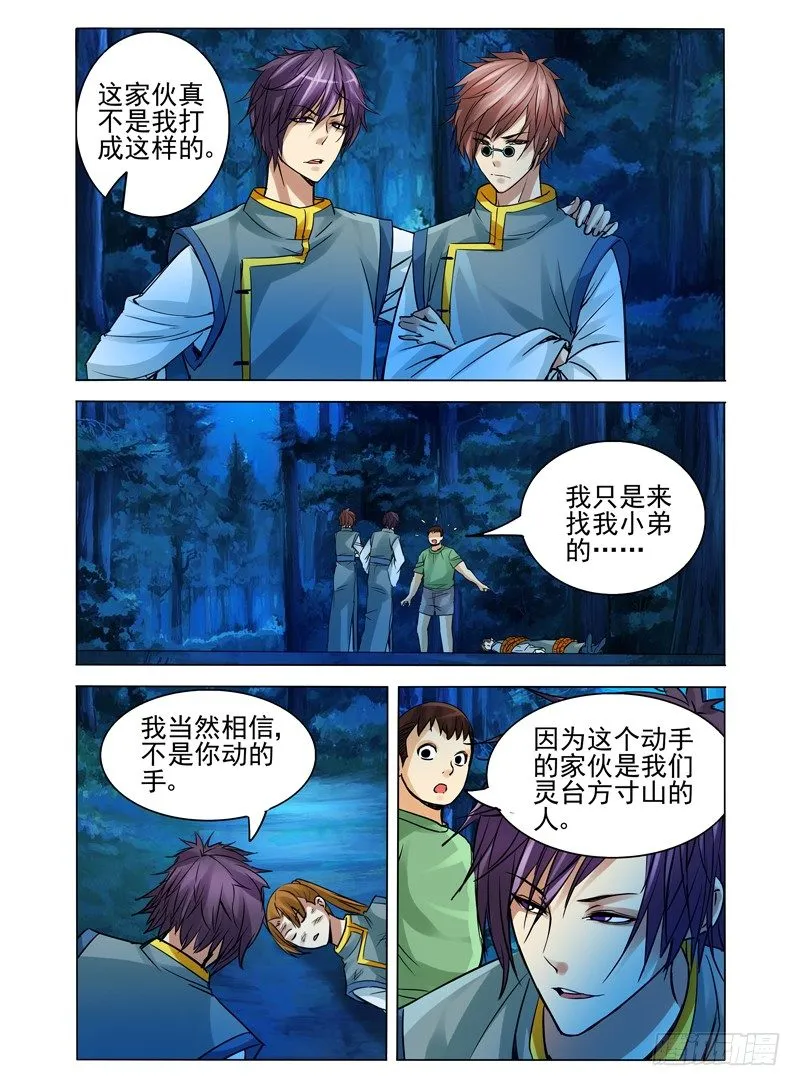 第一百一十六话 魔障 第9页