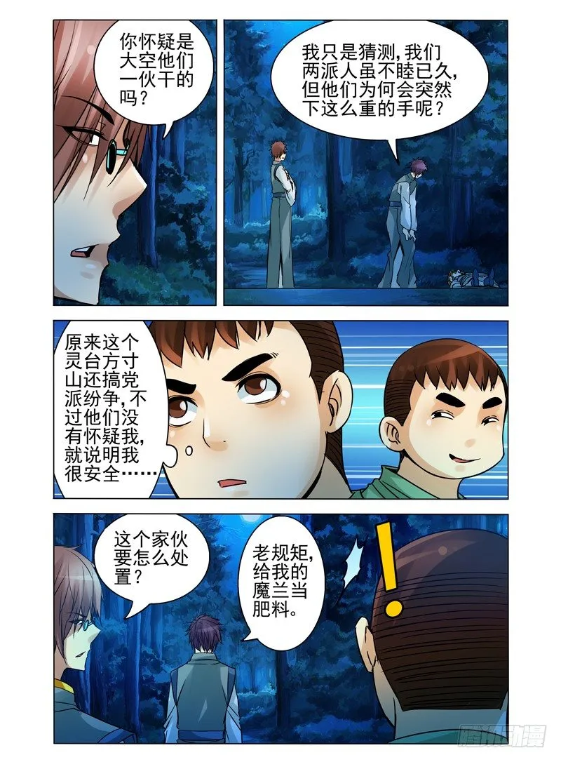 第一百一十六话 魔障 第10页