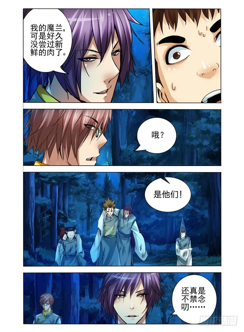 第一百一十六话 魔障 第11页