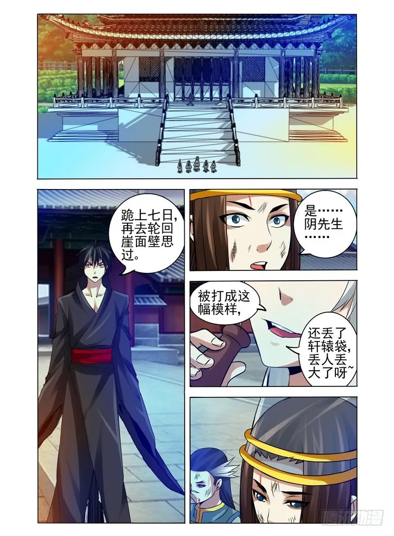 第一百一十七话 阴阳 第4页