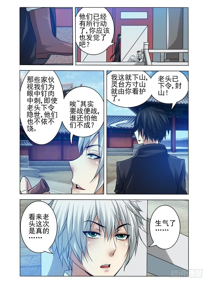 第一百一十七话 阴阳 第6页